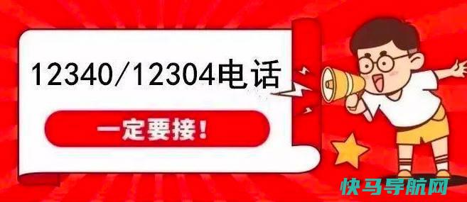 12304是什么电话号码，《人民日报》订报阅读客服热线电话（主动来电原因）