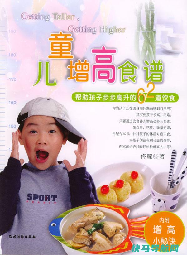 小孩增重食谱？